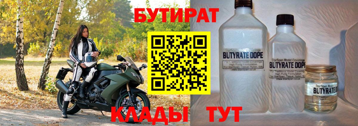 Бутират вода  Вход с VPN  Морозовск 