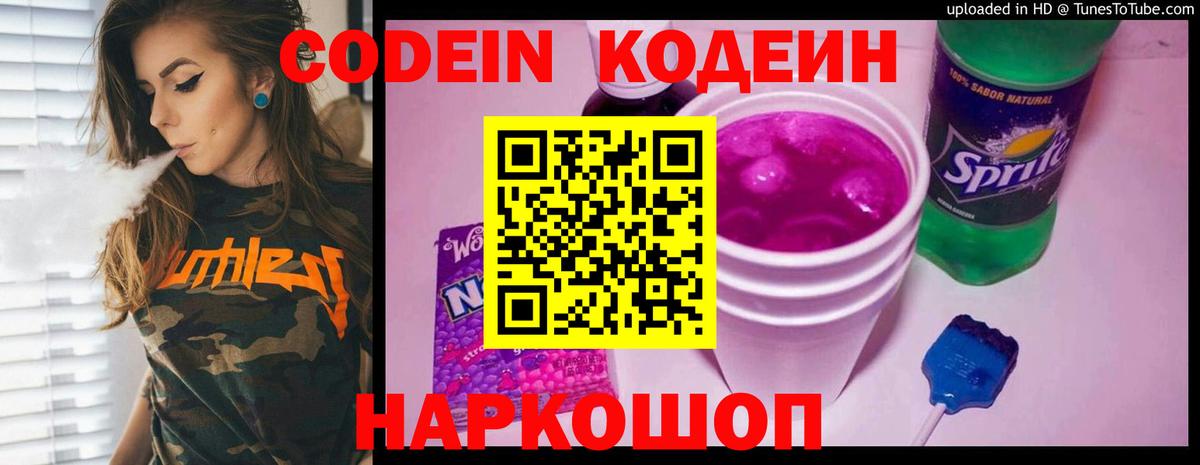 Морозовск  Кодеиновый сироп Lean напиток Lean (лин)  Вход с VPN  Кодеиновый сироп Lean Purple Drank 