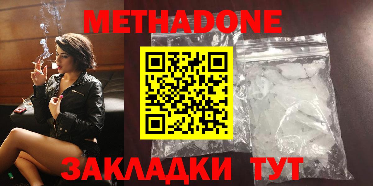 Морозовск  Метадон VHQ  Вход с VPN  МЕТАДОН мёд 