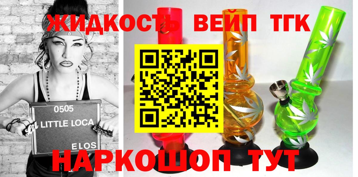 ТГК вейп с тгк Морозовск